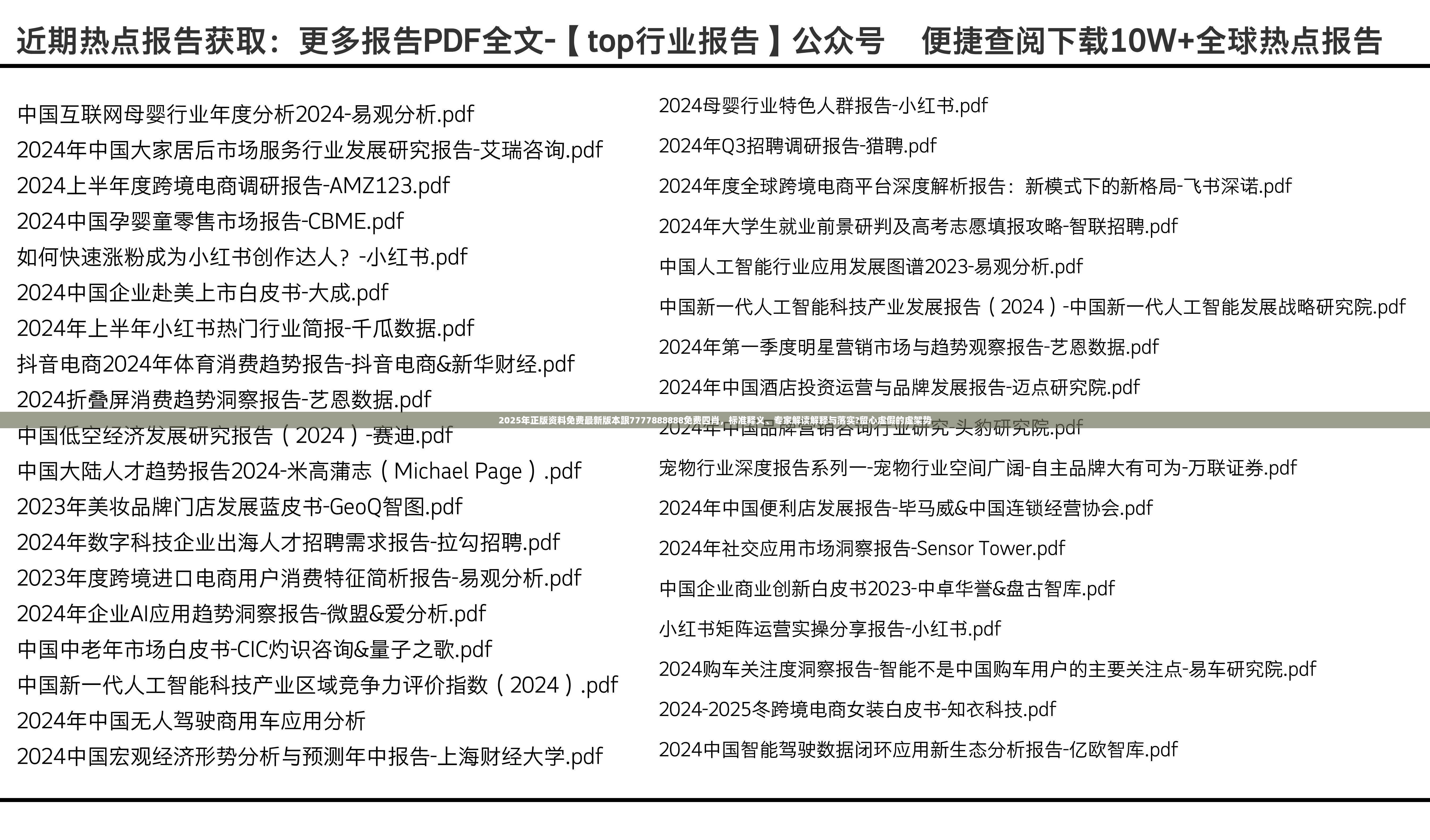 2025年正版资料免费最新版本跟7777888888免费四肖，标准释义、专家解读解释与落实?留心虚假的虚架势
