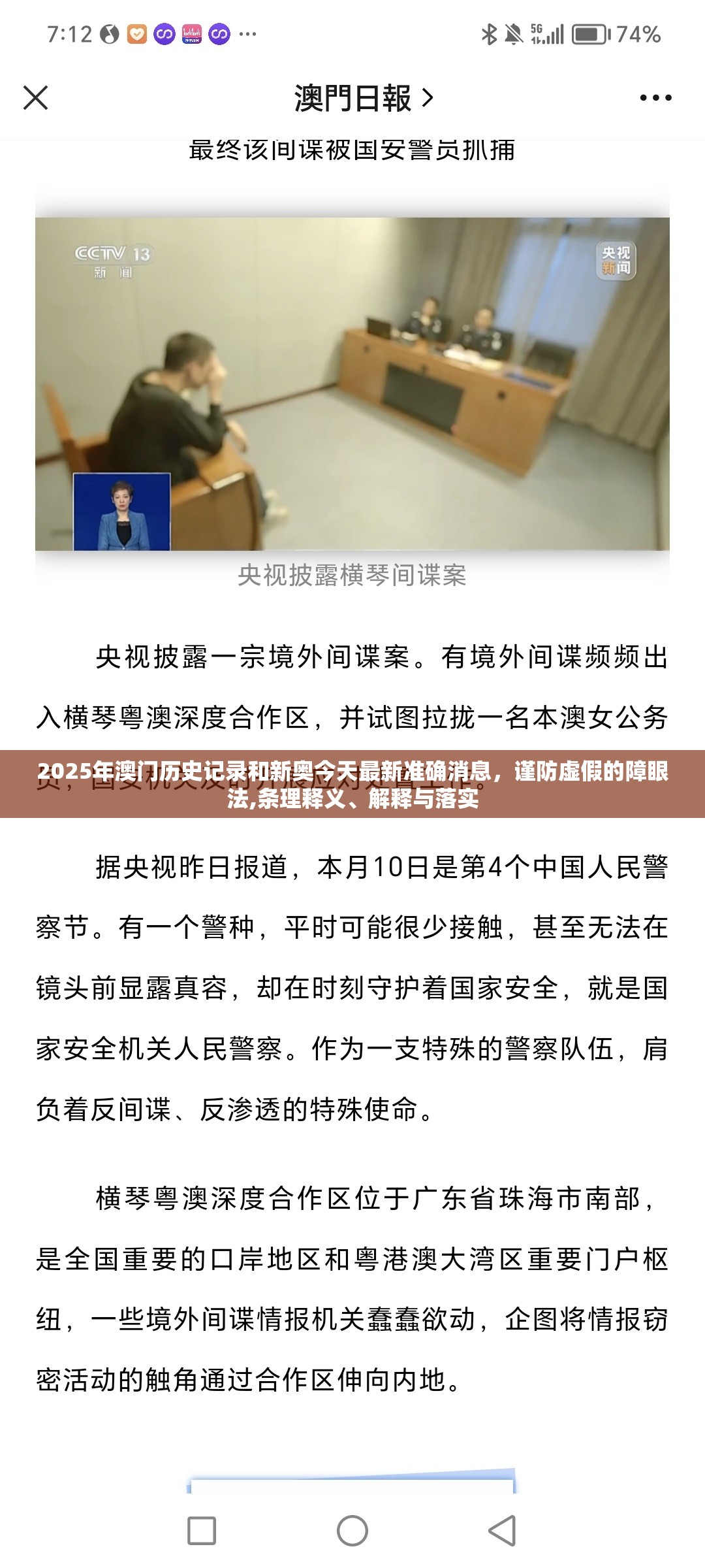 2025年澳门历史记录和新奥今天最新准确消息，谨防虚假的障眼法,条理释义、解释与落实