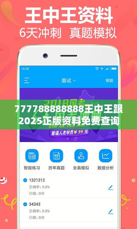 777788888888王中王跟2025正版资料免费查询，效果解读、专家解析解释与落实