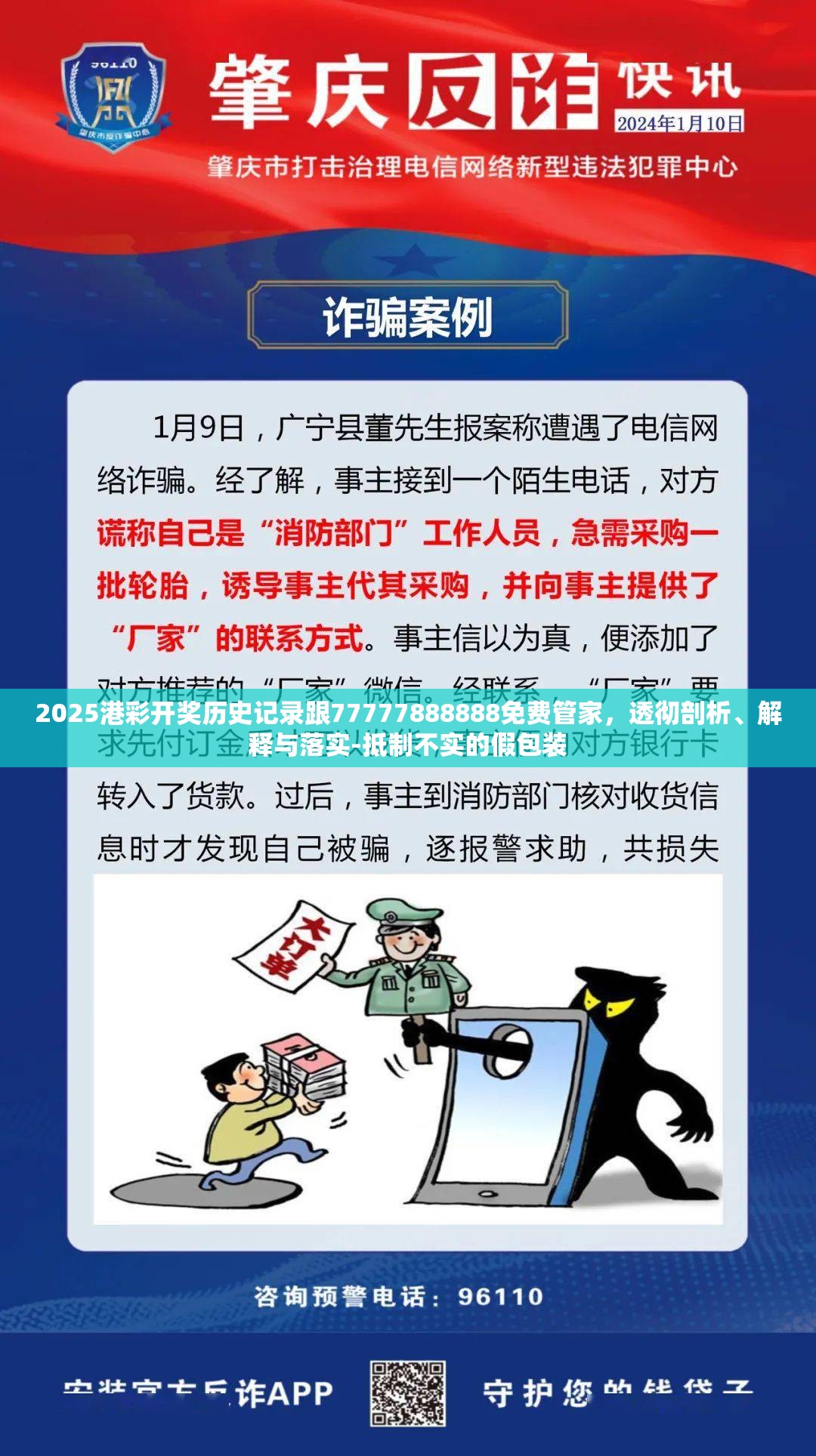 2025港彩开奖历史记录跟77777888888免费管家，透彻剖析、解释与落实-抵制不实的假包装