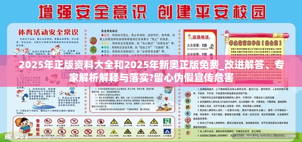 2025年正版资料大全和2025年新奥正版免费_改进解答、专家解析解释与落实?留心伪假宣传危害