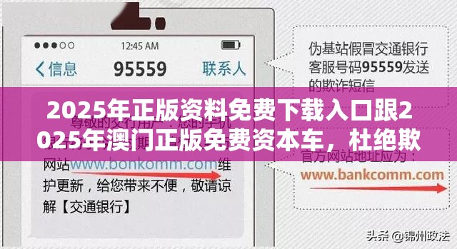 2025年正版资料免费下载入口跟2025年澳门正版免费资本车，杜绝欺诈的巧言辞-数字释义、专家解析解释与落实