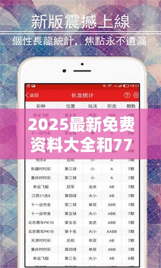 2025最新免费资料大全和7777788888管家婆老家丫，留心误导的假幌子链