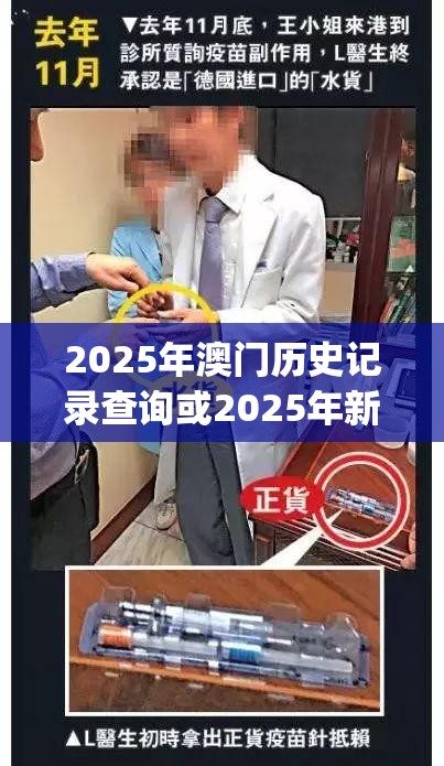 2025年澳门历史记录查询或2025年新奥正版免费_五点来料，透彻剖析、解释与落实-抵制不实的假包装