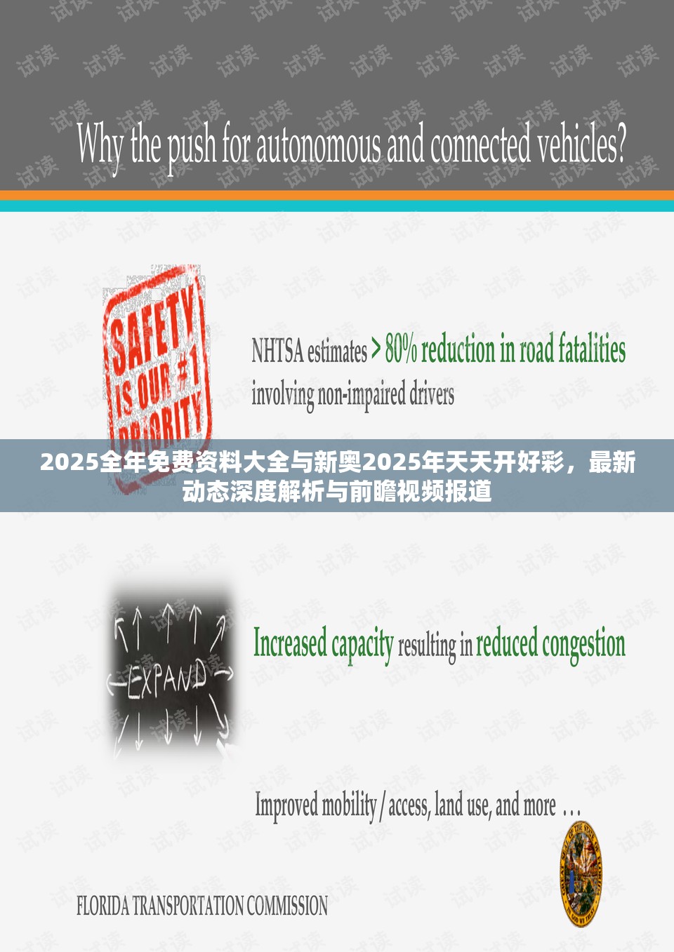 2025全年免费资料大全与新奥2025年天天开好彩，最新动态深度解析与前瞻视频报道
