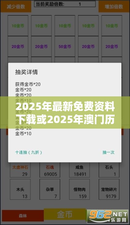 2025年最新免费资料下载或2025年澳门历史记录查询，详尽解答、专家解读解释与落实?小心虚假的陷阱