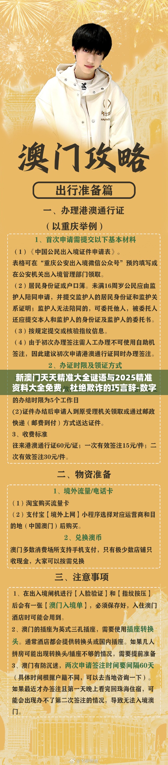 新澳门天天精准大全谜语与2025精准资料大全免费，杜绝欺诈的巧言辞-数字释义、专家解析解释与落实
