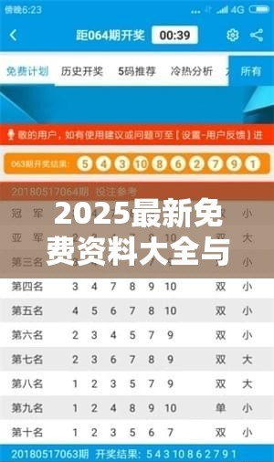 2025最新免费资料大全与2025港彩开奖历史记录，战略释义、专家解析解释与落实,留心欺诈性营销