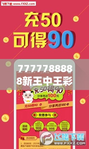 7777788888新王中王彩跟2025年正版资料免费最新版本，改进解答、专家解析解释与落实?留心伪假宣传危害