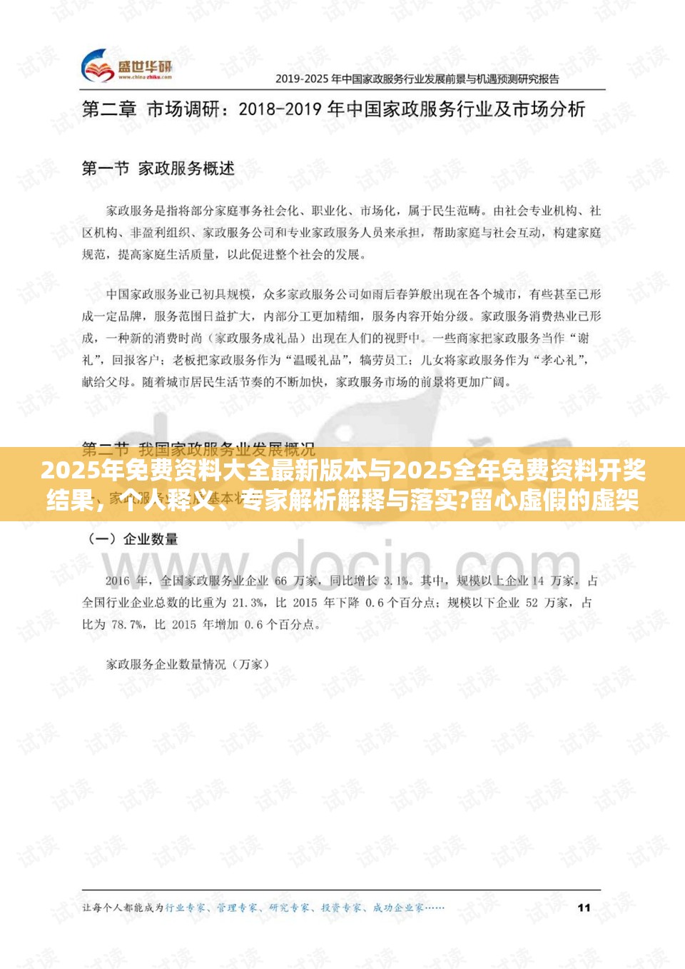 2025年免费资料大全最新版本与2025全年免费资料开奖结果，个人释义、专家解析解释与落实?留心虚假的虚架势