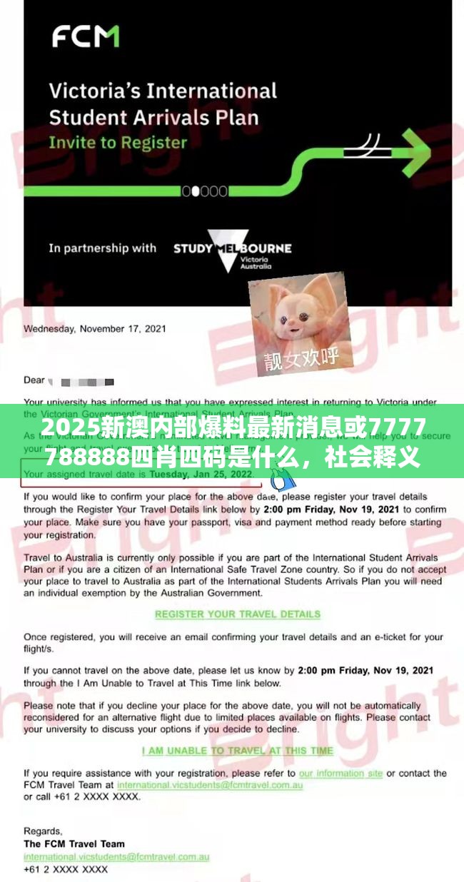 2025新澳内部爆料最新消息或7777788888四肖四码是什么，社会释义、解释与落实-留心欺诈性广告
