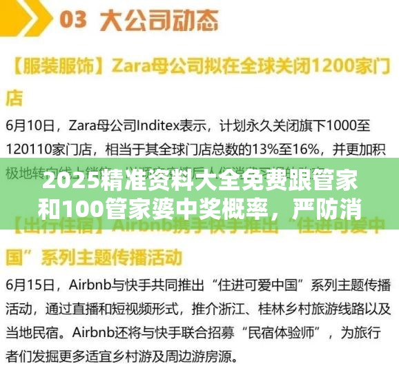 2025精准资料大全免费跟管家和100管家婆中奖概率，严防消费陷阱,完整释义、专家解析解释与落实