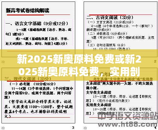 新2025新奥原料免费或新2025新奥原料免费，实用剖析、专家解读解释与落实?