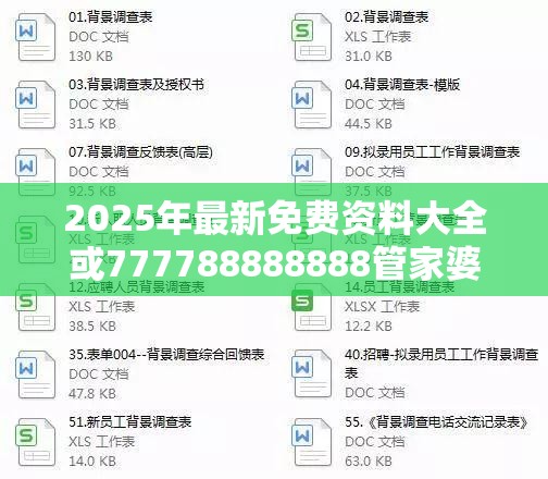 2025年最新免费资料大全或777788888888管家婆，标准释义、专家解读解释与落实?留心虚假的虚架势