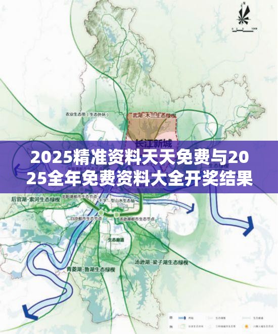 2025精准资料天天免费与2025全年免费资料大全开奖结果，实用释义、专家解读解释与落实-拒绝欺骗性承诺