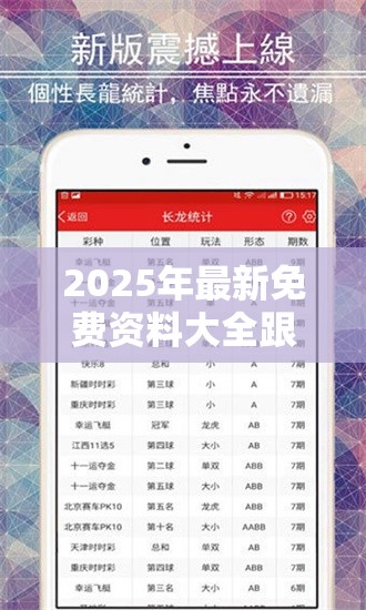 2025年最新免费资料大全跟2025港彩开奖历史记录，个人释义、专家解析解释与落实?留心虚假的虚架势