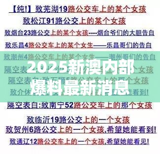 2025新澳内部爆料最新消息和2025港资料免费大全，基础释义、专家解析解释与落实?杜绝虚假诱导词