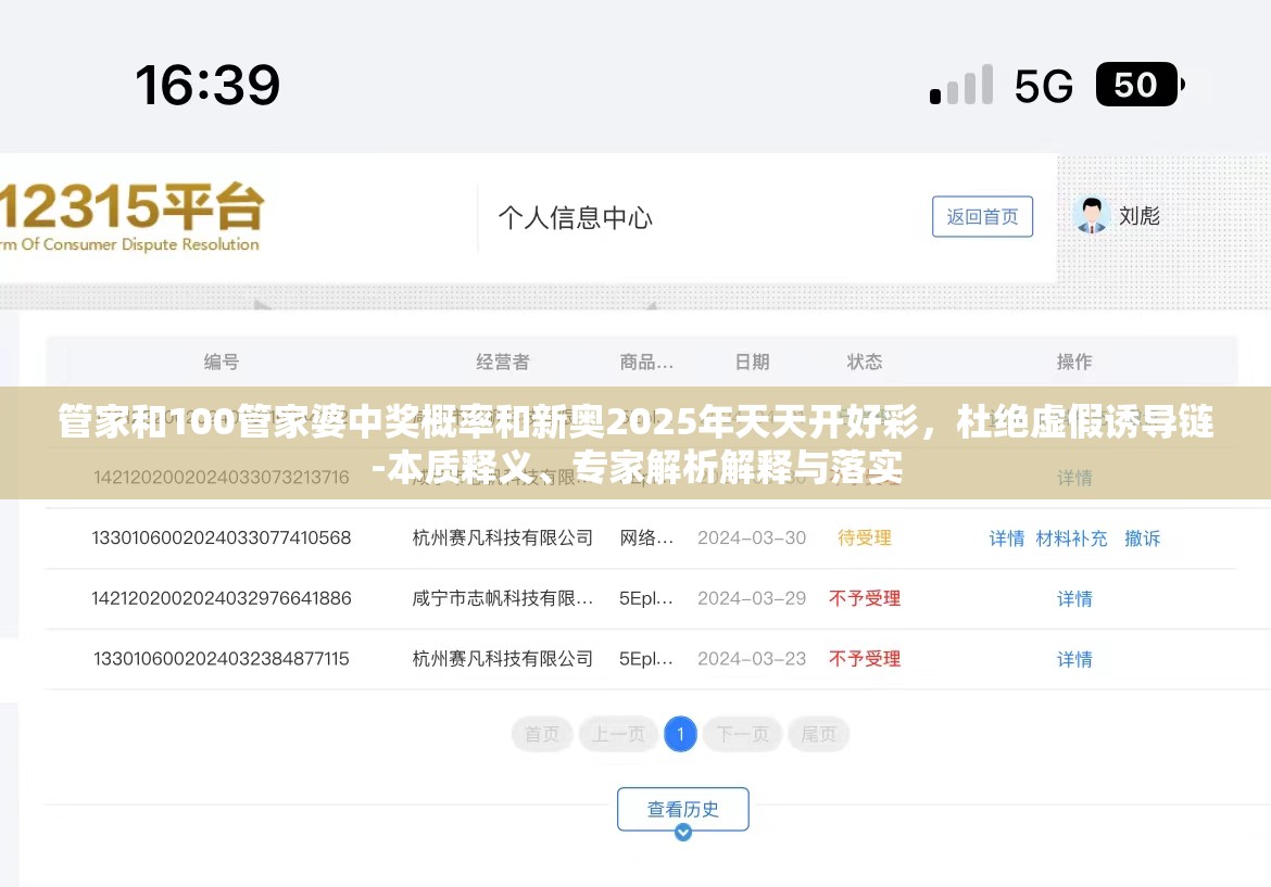 管家和100管家婆中奖概率和新奥2025年天天开好彩，杜绝虚假诱导链-本质释义、专家解析解释与落实