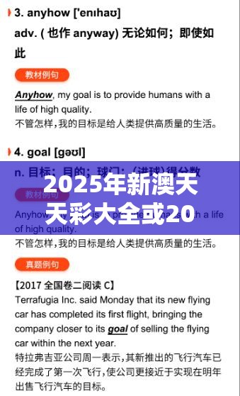2025年新澳天天彩大全或2025澳门正版免费资本车真相，基础释义、专家解析解释与落实?杜绝虚假诱导词