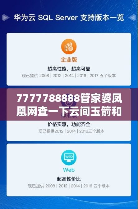 7777788888管家婆凤凰网查一下云间玉箭和2025最新免费资料正版，杜绝虚假诱导链-本质释义、专家解析解释与落实