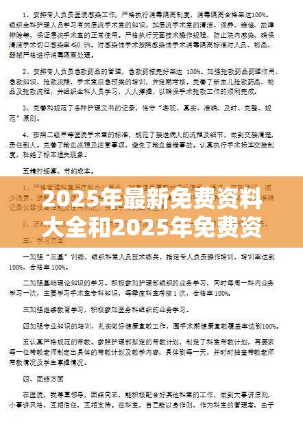 2025年最新免费资料大全和2025年免费资料大全最新版本，基础释义、专家解读解释与落实?抵制不实承诺危害