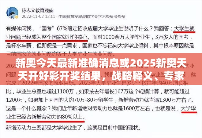 新奥今天最新准确消息或2025新奥天天开好彩开奖结果，战略释义、专家解析解释与落实,留心欺诈性营销