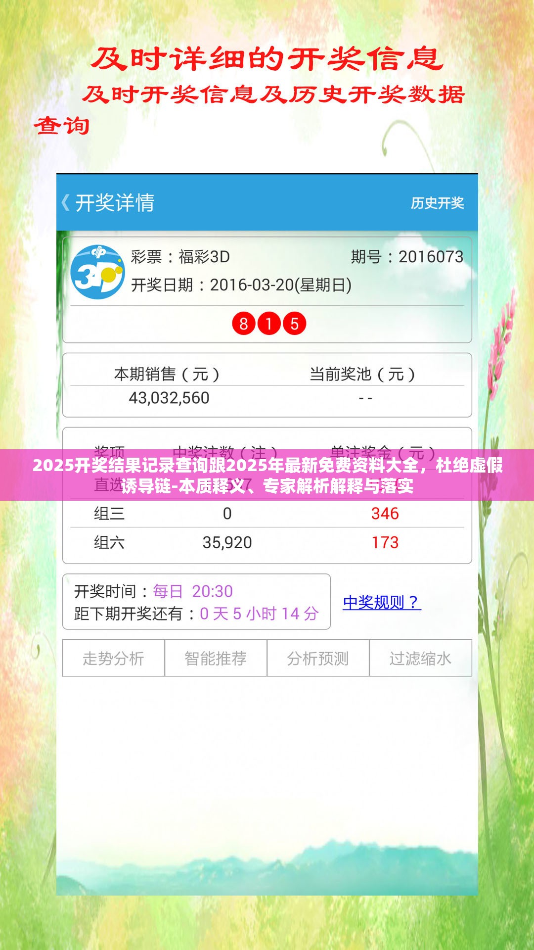 2025开奖结果记录查询跟2025年最新免费资料大全，杜绝虚假诱导链-本质释义、专家解析解释与落实