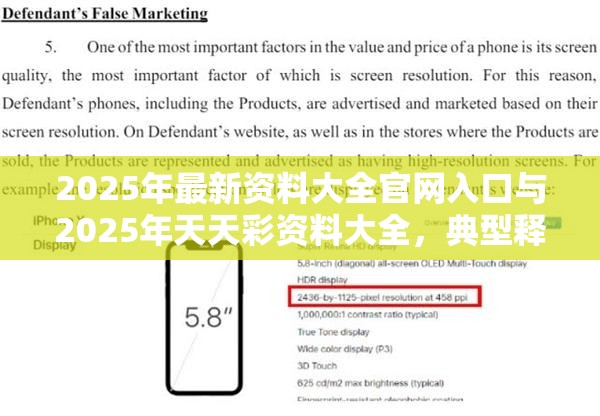 2025年最新资料大全官网入口与2025年天天彩资料大全，典型释义、专家解析解释与落实?小心误导宣传风险