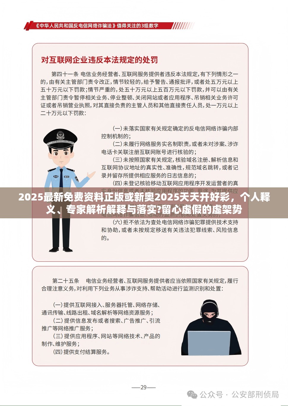 2025最新免费资料正版或新奥2025天天开好彩，个人释义、专家解析解释与落实?留心虚假的虚架势