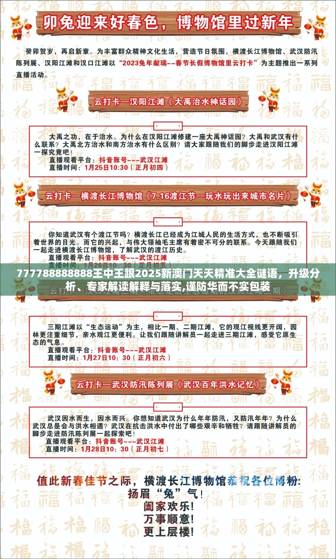 王中王谜语