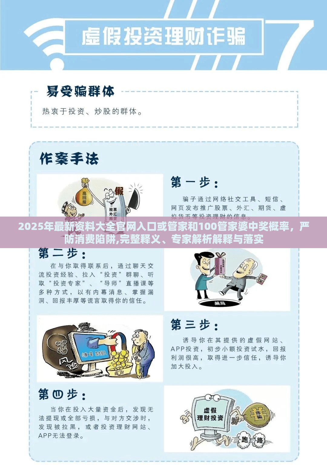 2025年最新资料大全官网入口或管家和100管家婆中奖概率，严防消费陷阱,完整释义、专家解析解释与落实