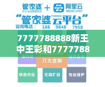 7777788888新王中王彩和7777788888管家婆凤凰网查一下云间玉箭，个人释义、专家解析解释与落实?留心虚假的虚架势