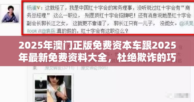 2025年澳门正版免费资本车跟2025年最新免费资料大全，杜绝欺诈的巧言辞-数字释义、专家解析解释与落实