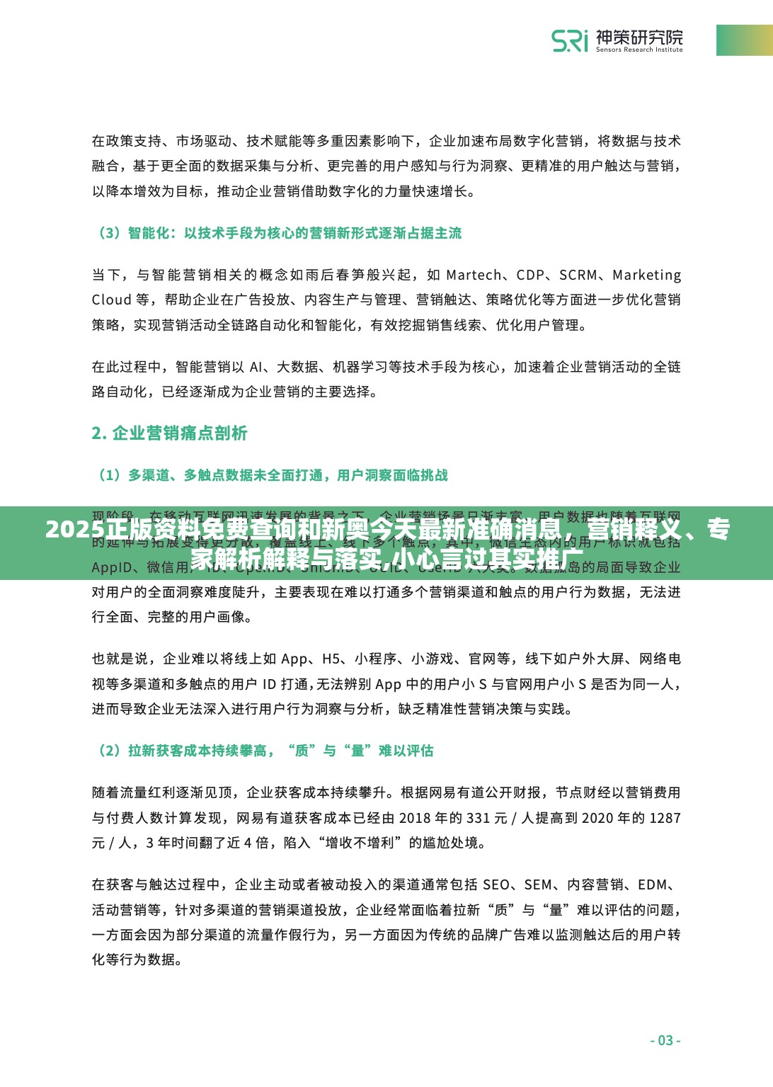 2025正版资料免费查询和新奥今天最新准确消息，营销释义、专家解析解释与落实,小心言过其实推广