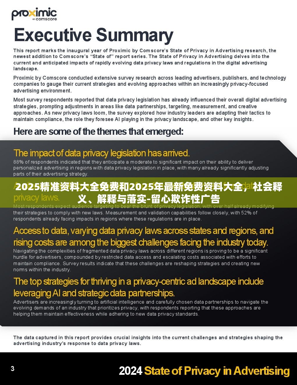 2025精准资料大全免费和2025年最新免费资料大全，社会释义、解释与落实-留心欺诈性广告