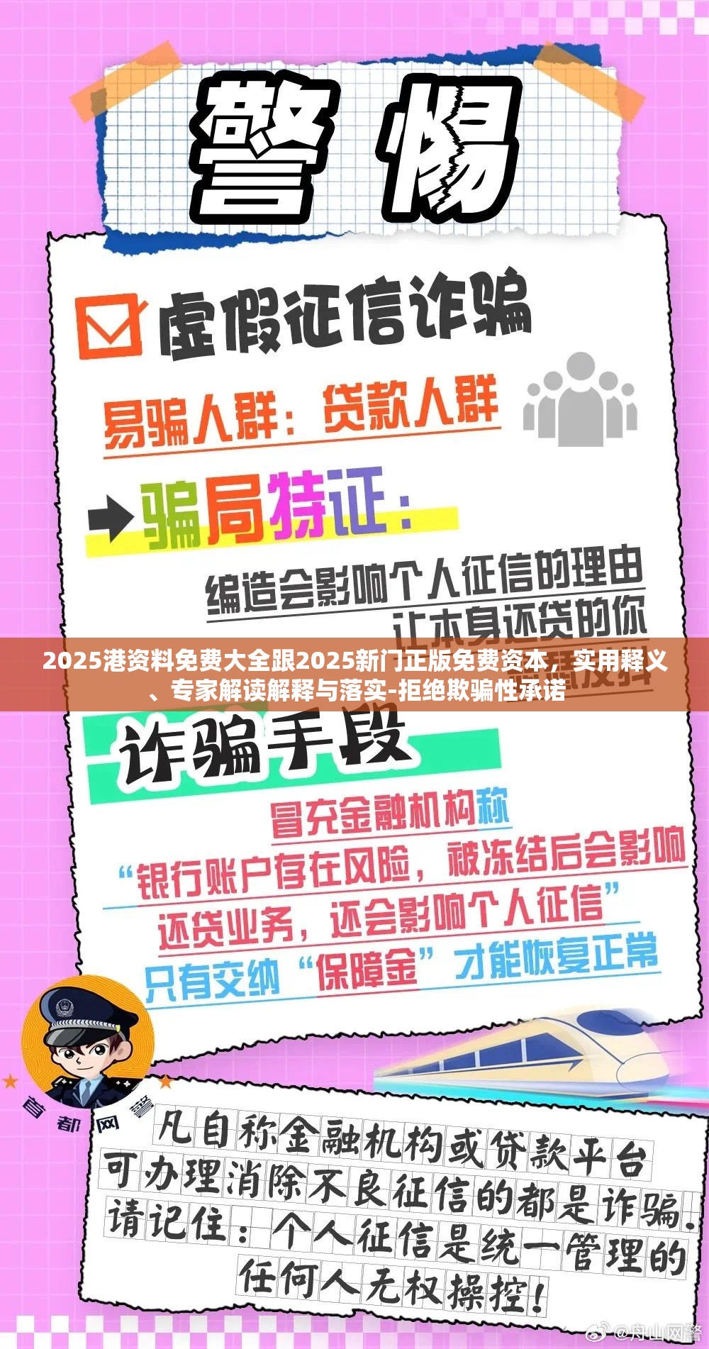 2025港资料免费大全跟2025新门正版免费资本，实用释义、专家解读解释与落实-拒绝欺骗性承诺