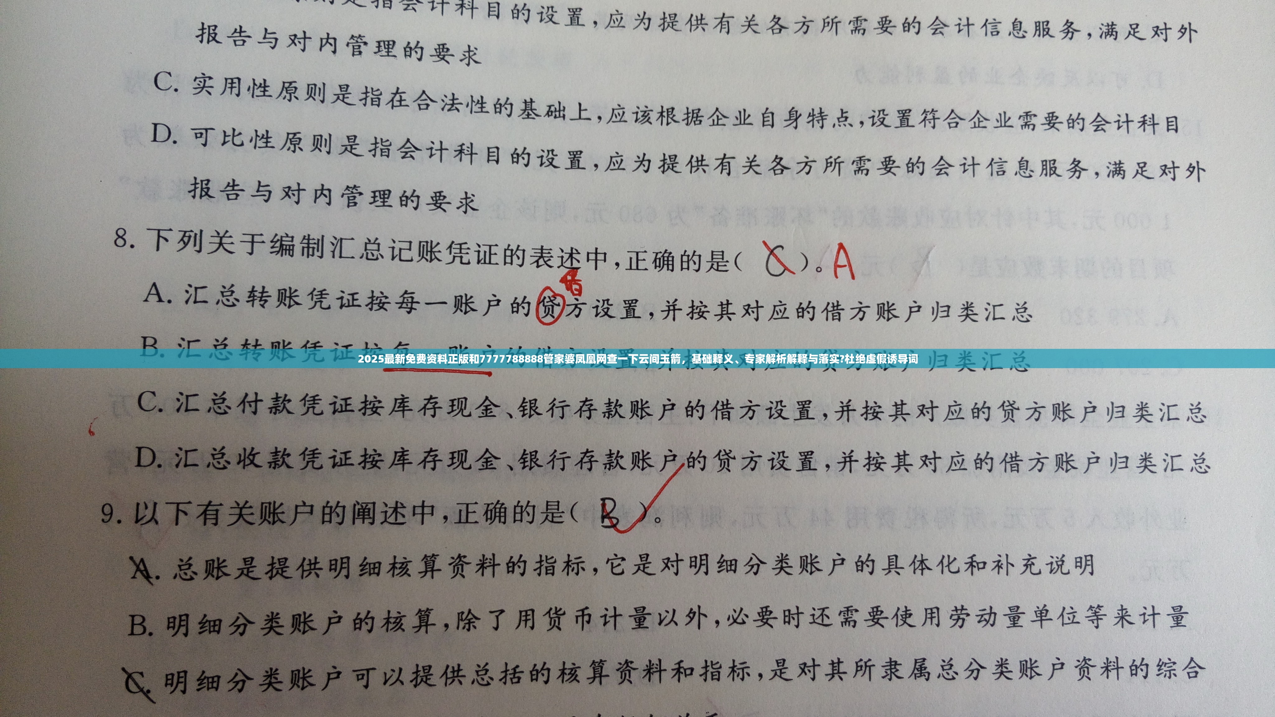 2025最新免费资料正版和7777788888管家婆凤凰网查一下云间玉箭，基础释义、专家解析解释与落实?杜绝虚假诱导词