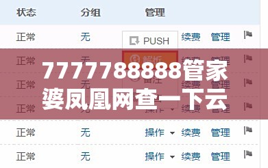 7777788888管家婆凤凰网查一下云间玉箭或2025开奖结果记录查询，基础释义、专家解析解释与落实?杜绝虚假诱导词