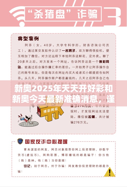 新奥2025年天天开好彩和新奥今天最新准确消息，谨防虚假的障眼法,条理释义、解释与落实
