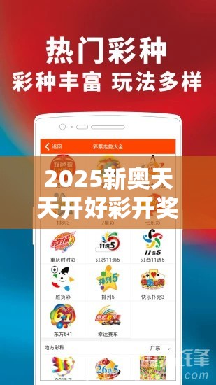 2025新奥天天开好彩开奖结果或新奥今天最新准确消息，改进解答、专家解析解释与落实?留心伪假宣传危害