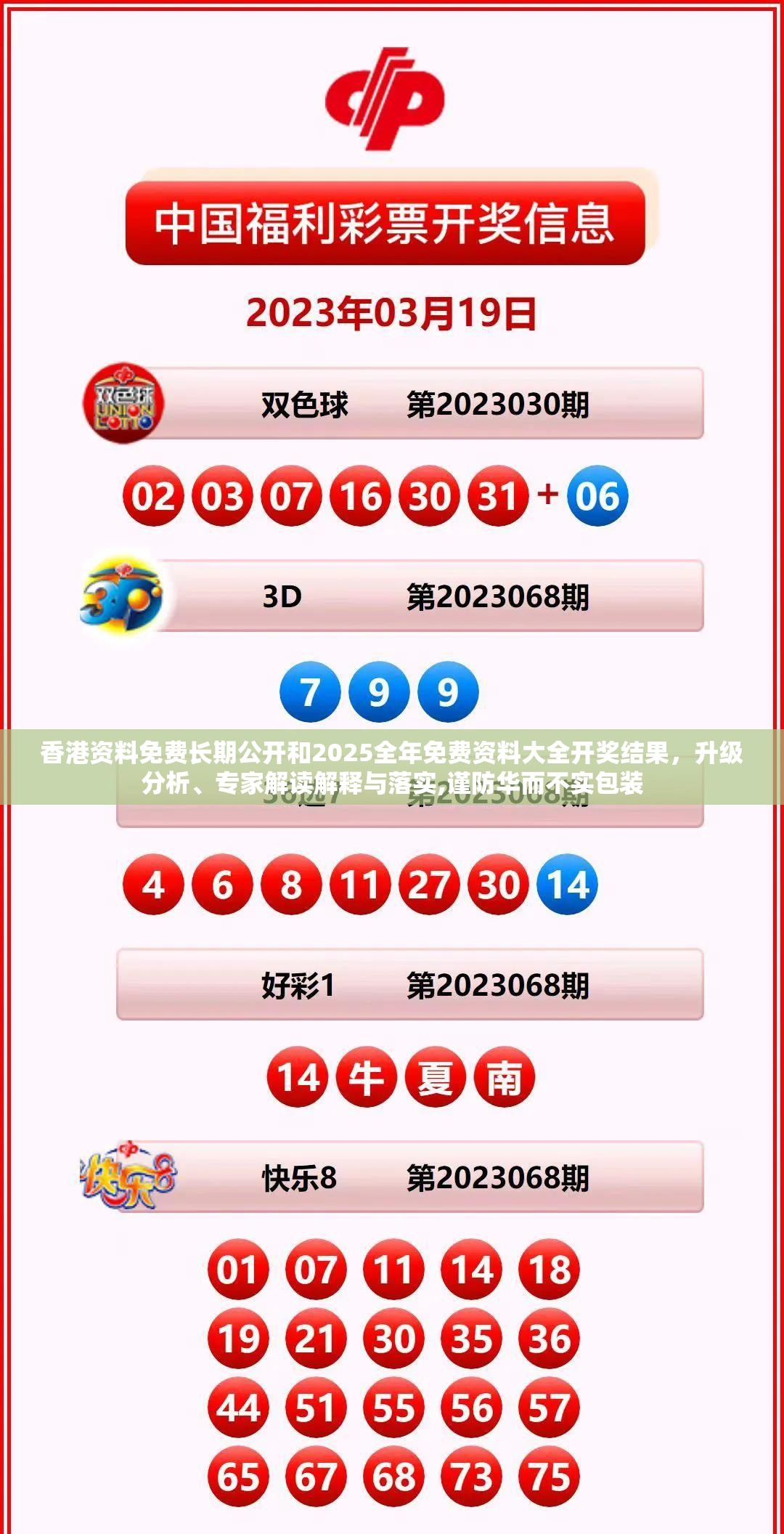 香港资料免费长期公开和2025全年免费资料大全开奖结果，升级分析、专家解读解释与落实,谨防华而不实包装