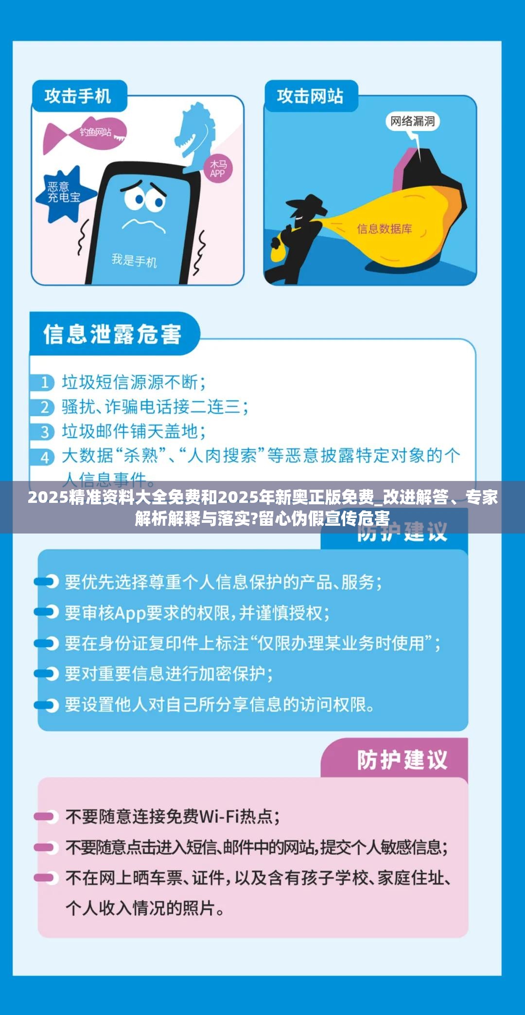 2025精准资料大全免费和2025年新奥正版免费_改进解答、专家解析解释与落实?留心伪假宣传危害