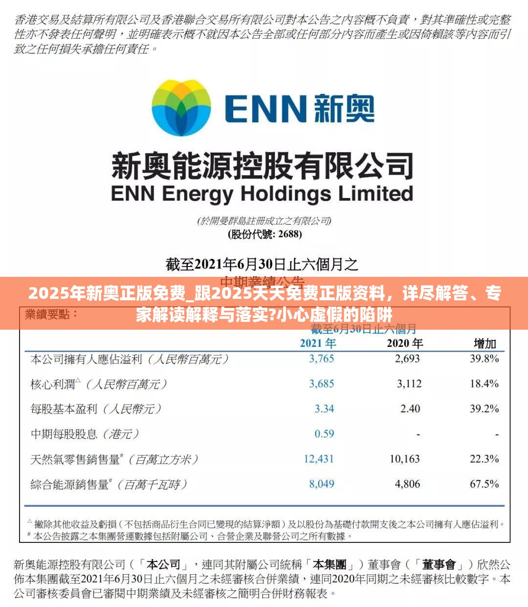2025年新奥正版免费_跟2025天天免费正版资料，详尽解答、专家解读解释与落实?小心虚假的陷阱
