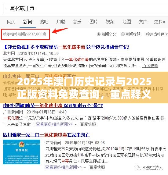 2025年澳门历史记录与2025正版资料免费查询，重点释义、解释与落实,警惕不实的钓鱼钩