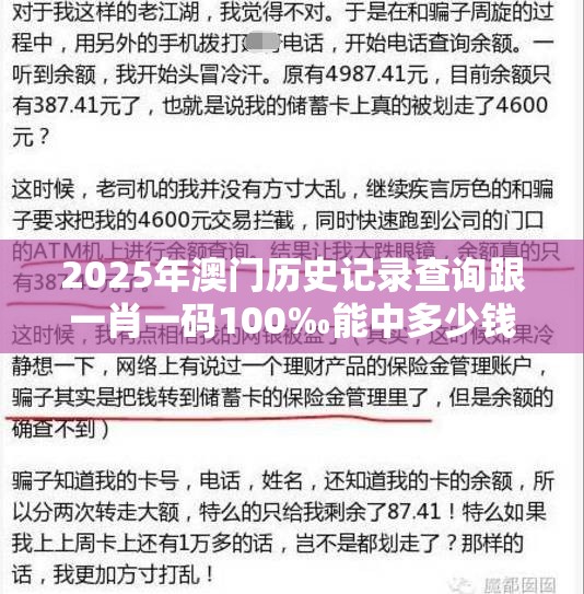 2025年澳门历史记录查询跟一肖一码100‰能中多少钱，警惕虚假诱导危害-痛点释义、专家解析解释与落实