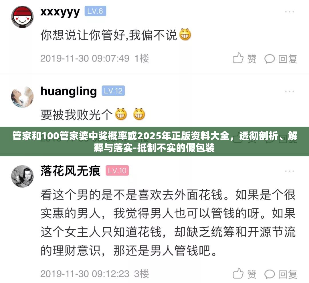 管家和100管家婆中奖概率或2025年正版资料大全，透彻剖析、解释与落实-抵制不实的假包装