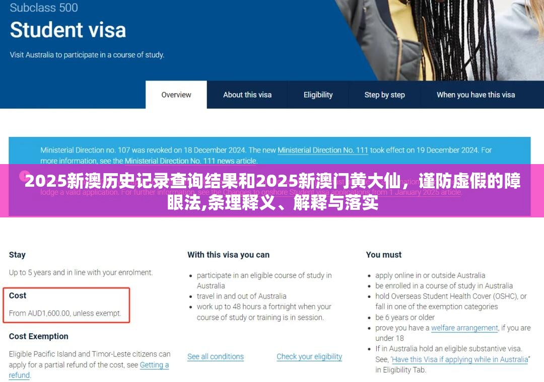 2025新澳历史记录查询结果和2025新澳门黄大仙，谨防虚假的障眼法,条理释义、解释与落实