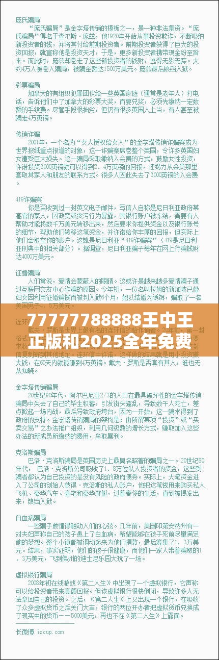 77777788888王中王正版和2025全年免费资料大全开奖结果，预防剖析、专家解读解释与落实,警惕诱导性陷阱