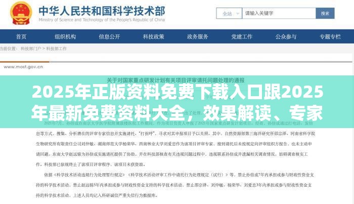 2025年正版资料免费下载入口跟2025年最新免费资料大全，效果解读、专家解析解释与落实