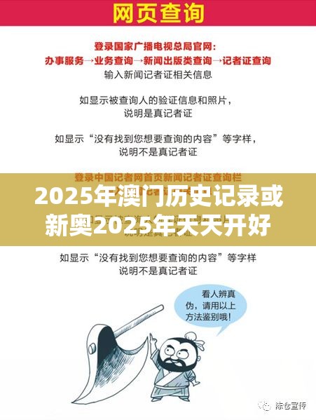 2025年澳门历史记录或新奥2025年天天开好彩，谨防虚假的障眼法,条理释义、解释与落实